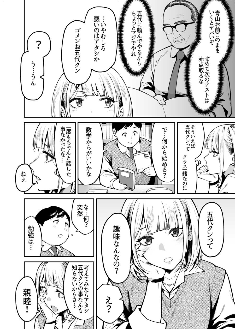 [Uchuusen Shoujigou (Shouji Nigou)] Gal wa Pocchari ni Koi o Suru - Page 3