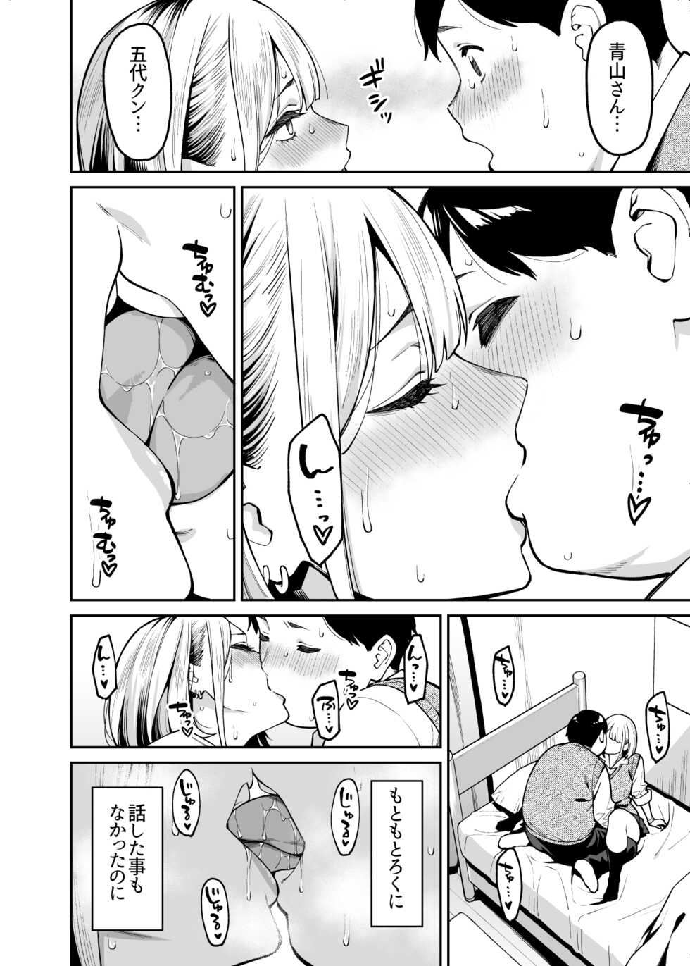 [Uchuusen Shoujigou (Shouji Nigou)] Gal wa Pocchari ni Koi o Suru - Page 13