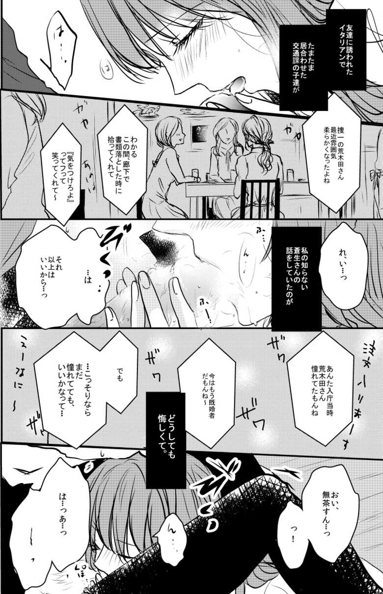 [PILE DRIVER (Tamaki)] SouRei Sairokushuu My Dearest Hero  (Stand My Heroes) [Sample] - Page 11