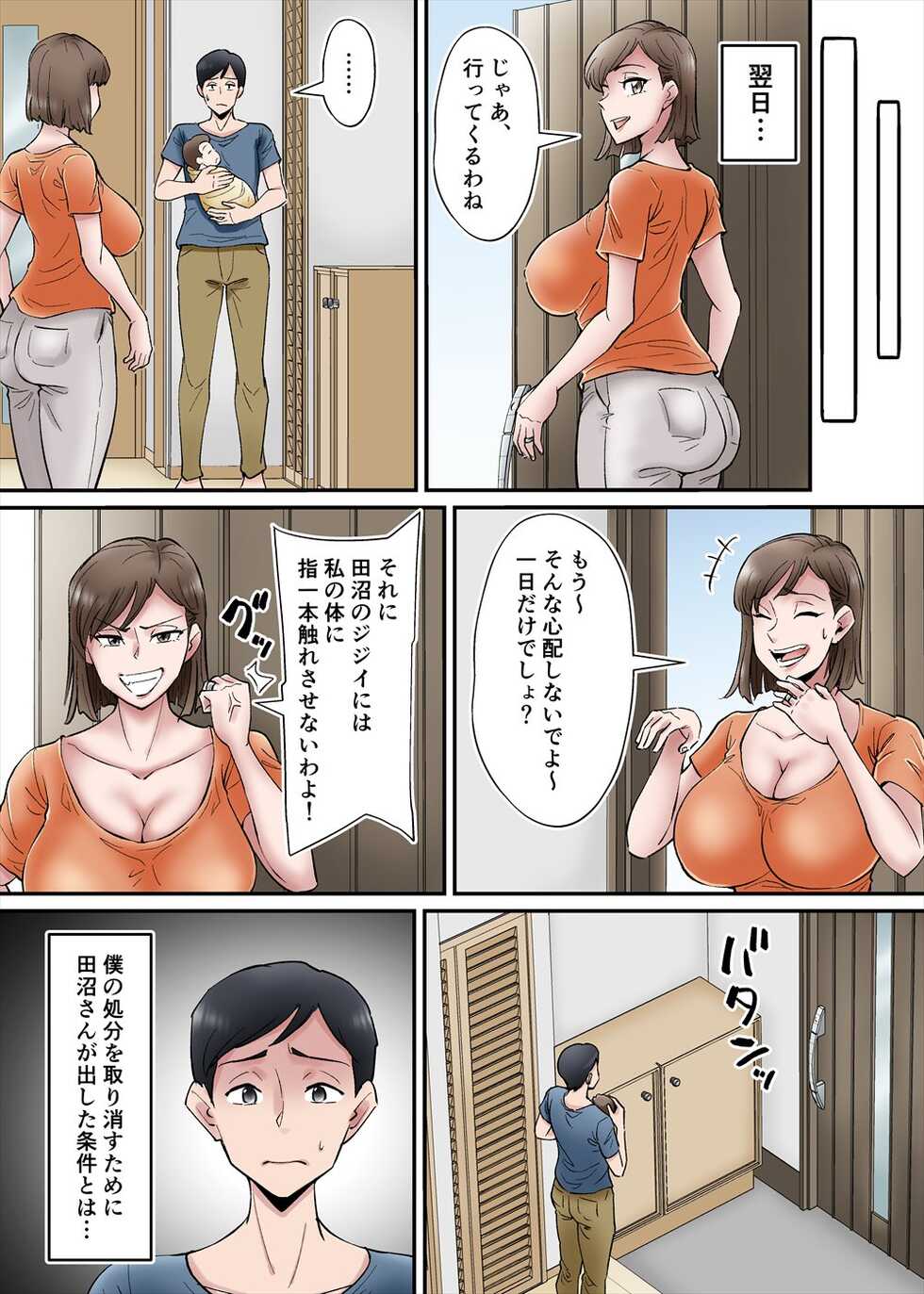 [Nobishiro] 寝取られ妻、高沢詩織は気づかない/Netorare tsuma, Takazawa Shiori wa kidzukanai [SAMPLE] - Page 6