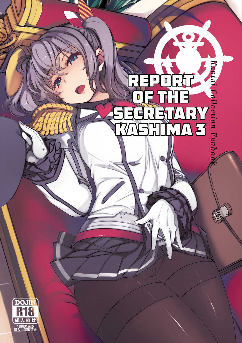 [Xration (mil)] Hishokan Kashima no Houkokusho 3 | Report of the Secretary Kashima 3 (Kantai Collection) [English] {HMC Translation} [Digital] - Page 1