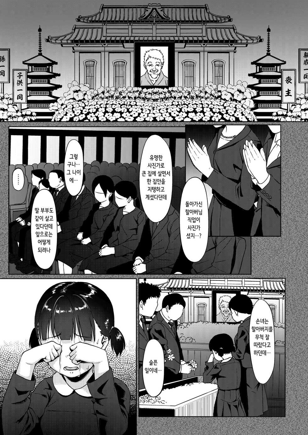 [Circle Mizusane (Mizusane)] Joshi Shashin-bu to Oji-san Shidouin ~Kuimono ni Sareta Akogare~ | 여자 사진부와 아저씨 지도원 ~먹잇감이 된 동경~ [Korean] - Page 10
