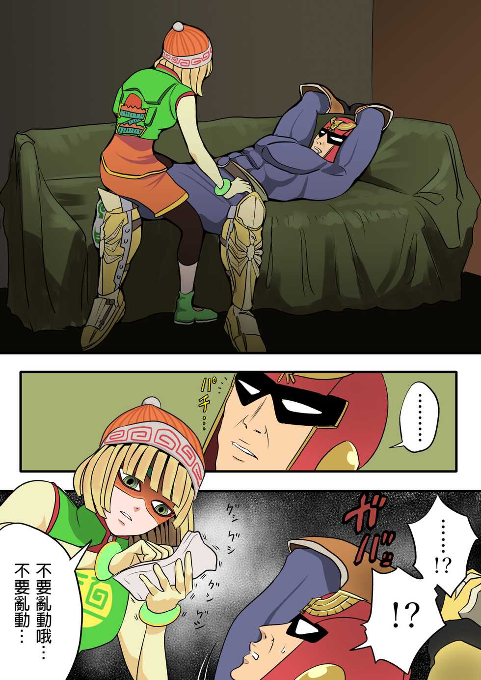 [Kazetsuki] Super Smash Bros. Brawl (Chinese) - Page 5