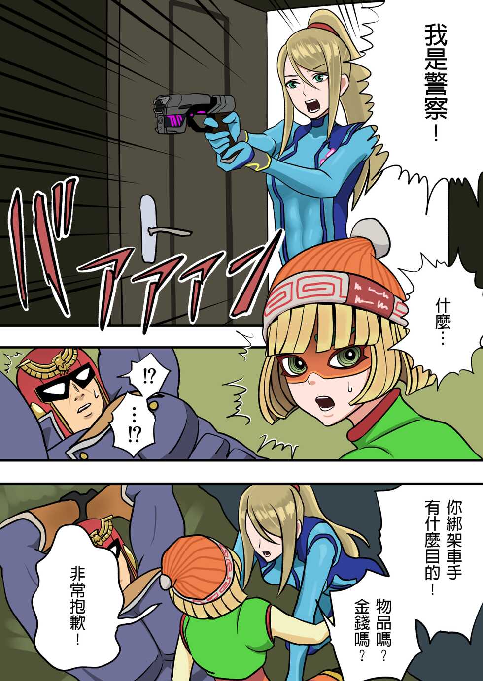 [Kazetsuki] Super Smash Bros. Brawl (Chinese) - Page 8