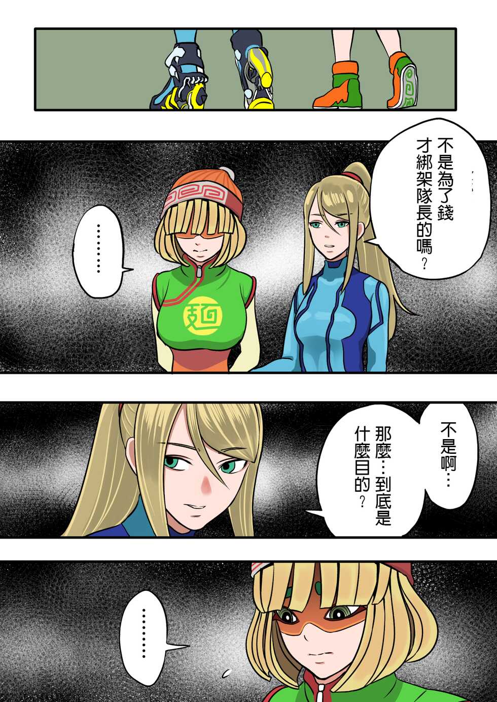 [Kazetsuki] Super Smash Bros. Brawl (Chinese) - Page 10