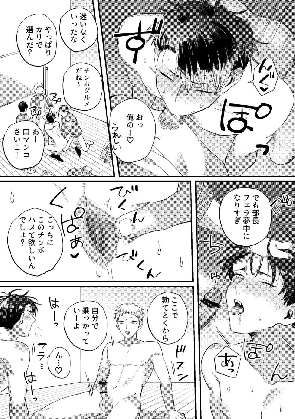 [Pacoz (Hama Yuushi, Kantama)] Iinari Saimin Appli ~Basket-bu Oni Buchou no Shasei Kanri Hen~ - Page 15