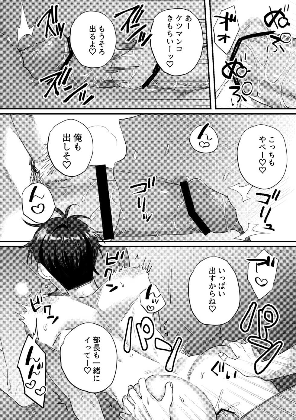 [Pacoz (Hama Yuushi, Kantama)] Iinari Saimin Appli ~Basket-bu Oni Buchou no Shasei Kanri Hen~ - Page 29