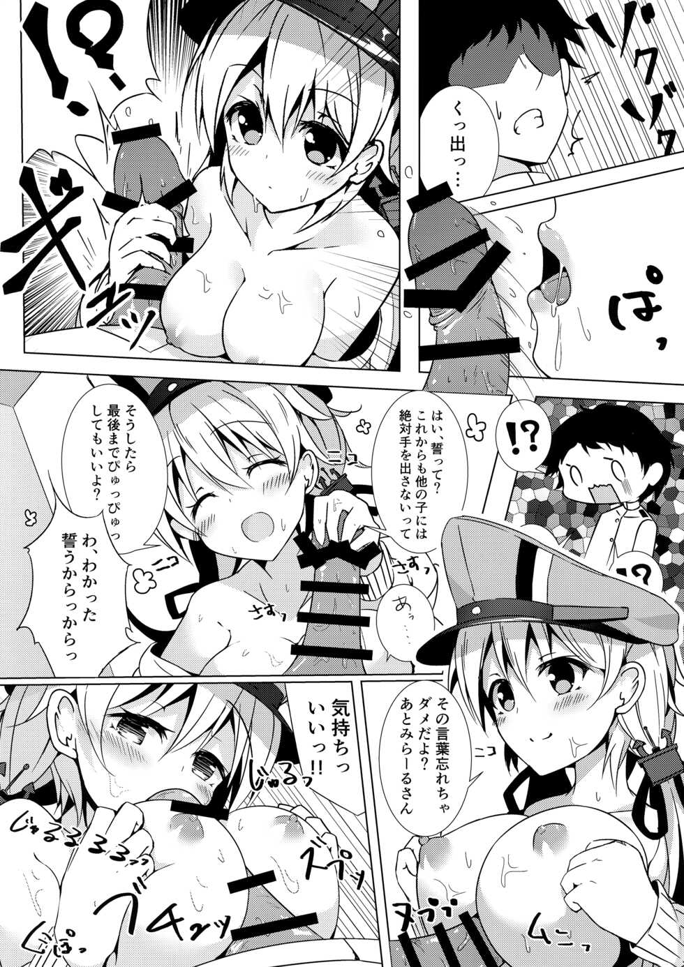 (C91) [Marine Whip (minari)] Konya no Prinz-san wa Agressive!! (Kantai Collection -KanColle-) - Page 11
