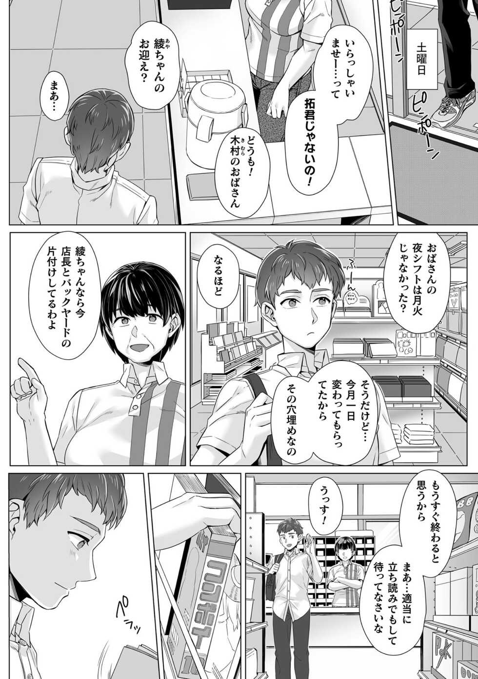 [miniru] Junboku Joshikousei wa Oyaji Iro ni Somerarete Comic Ban Ch. 3 - Page 4