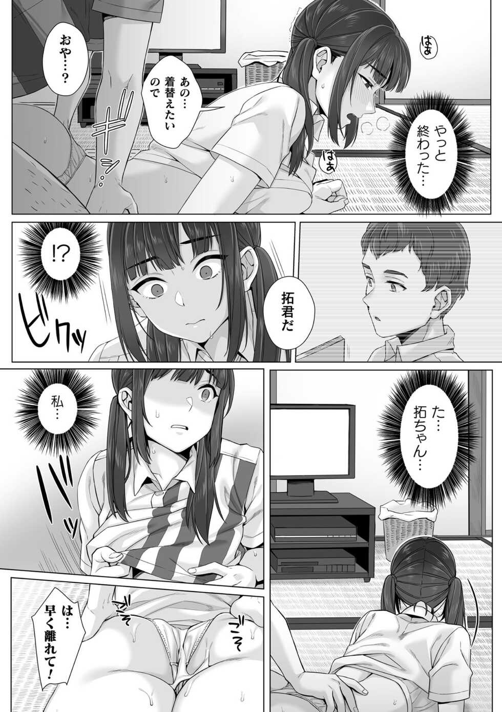 [miniru] Junboku Joshikousei wa Oyaji Iro ni Somerarete Comic Ban Ch. 3 - Page 8