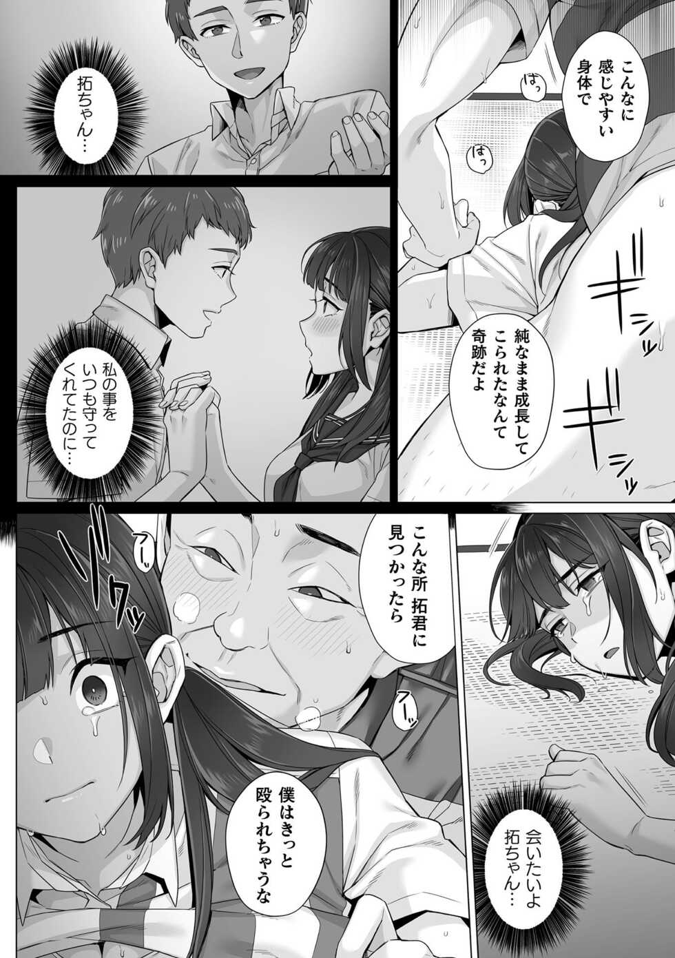 [miniru] Junboku Joshikousei wa Oyaji Iro ni Somerarete Comic Ban Ch. 3 - Page 15