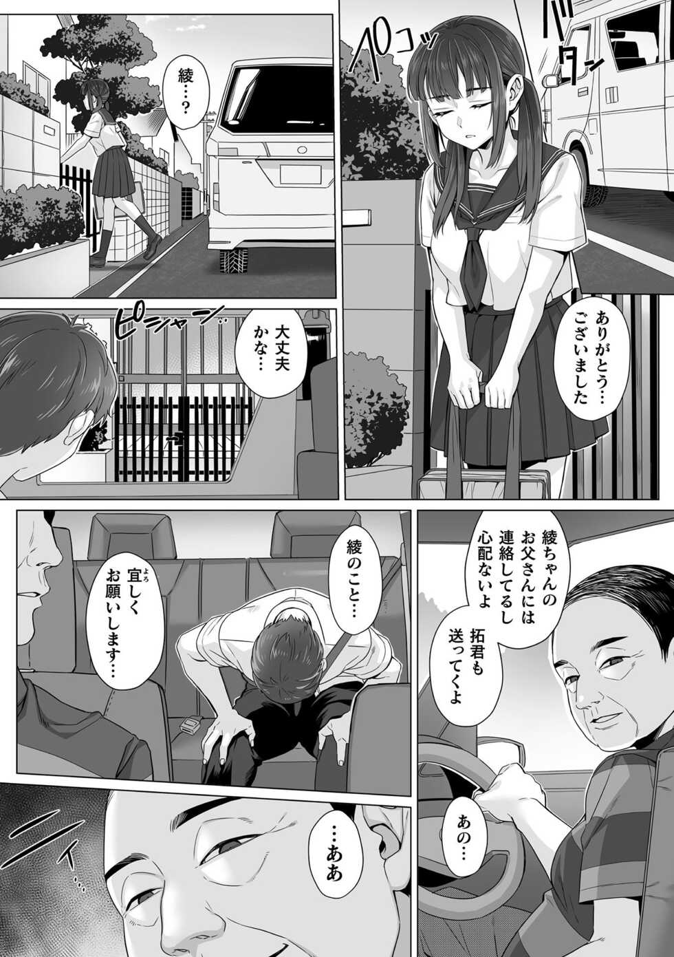 [miniru] Junboku Joshikousei wa Oyaji Iro ni Somerarete Comic Ban Ch. 3 - Page 23