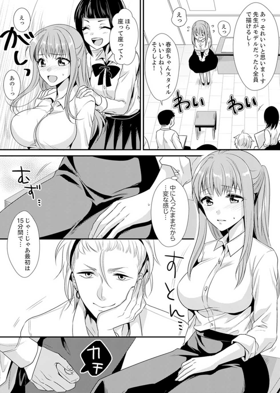[Kisaki Noah] Kyoushitsu de Furyou Seito Kara SEX Shidou!? -Watashi, Kyoushi na Noni Icchau...!- Kanzenban - Page 34