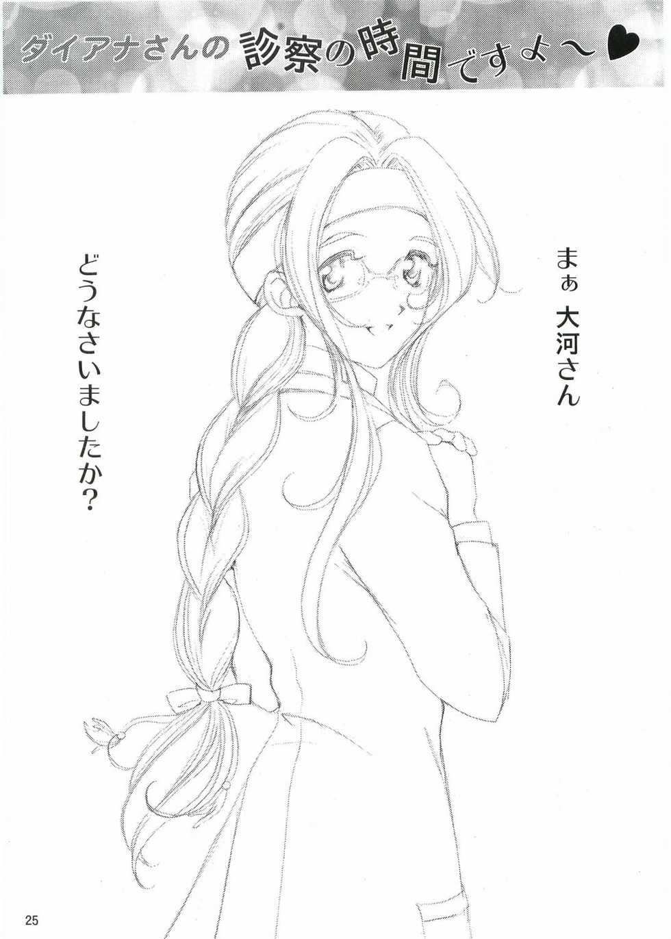 (C68) [Huzinami Koubou (Huzinami Kaoru)] Purple Town (Sakura Taisen V) - Page 24