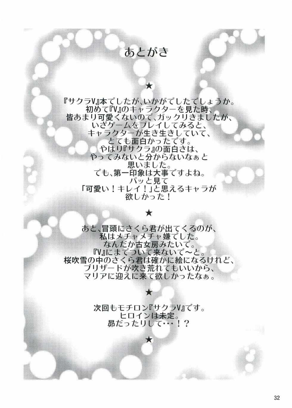 (C68) [Huzinami Koubou (Huzinami Kaoru)] Purple Town (Sakura Taisen V) - Page 31