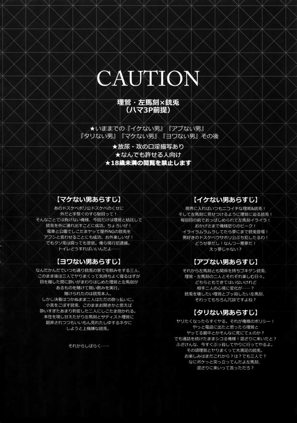 (Chou Crazy Lyric Battle 2019) [Inukare (Inuyashiki)] Ikitai Otoko (Hypnosis Mic) [Chinese] - Page 3