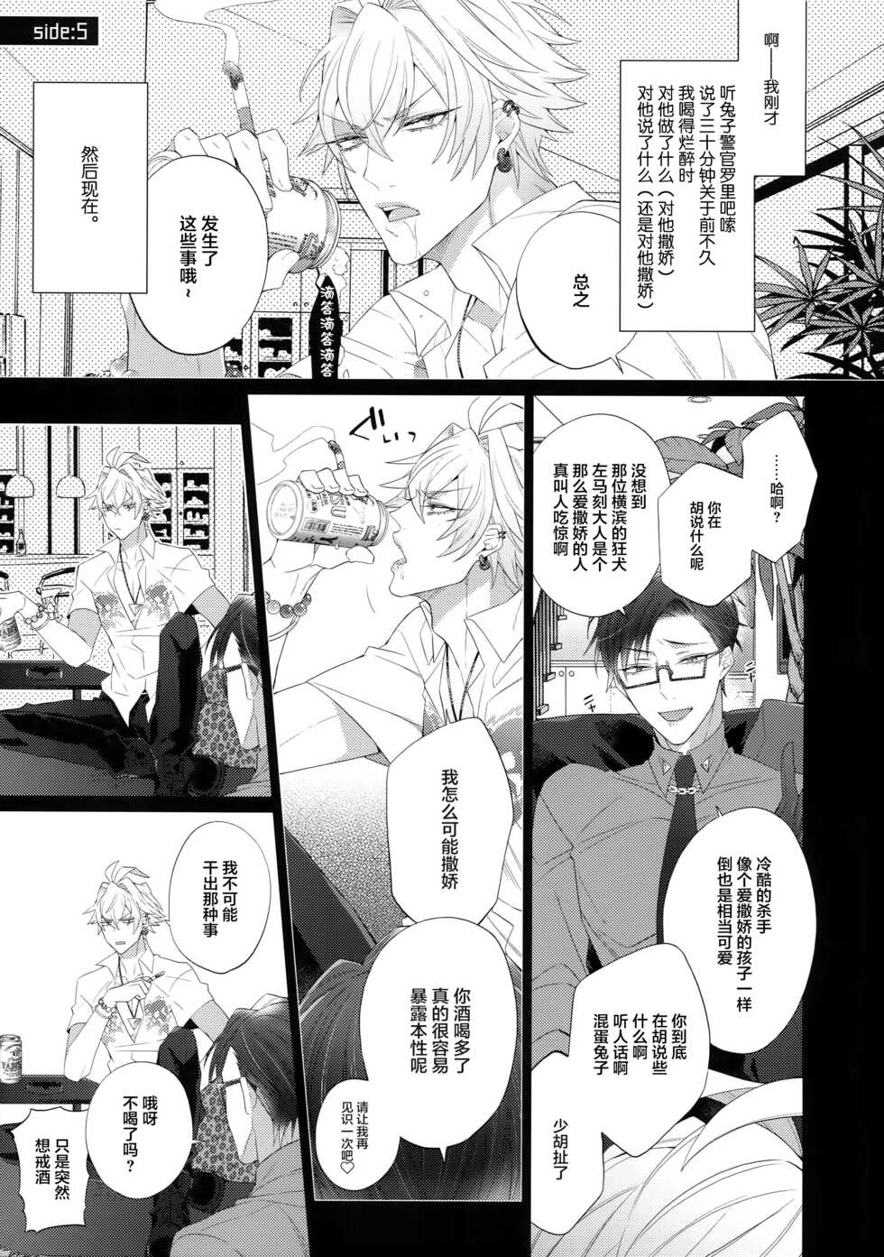 (Chou Crazy Lyric Battle 2019) [Inukare (Inuyashiki)] Ikitai Otoko (Hypnosis Mic) [Chinese] - Page 4