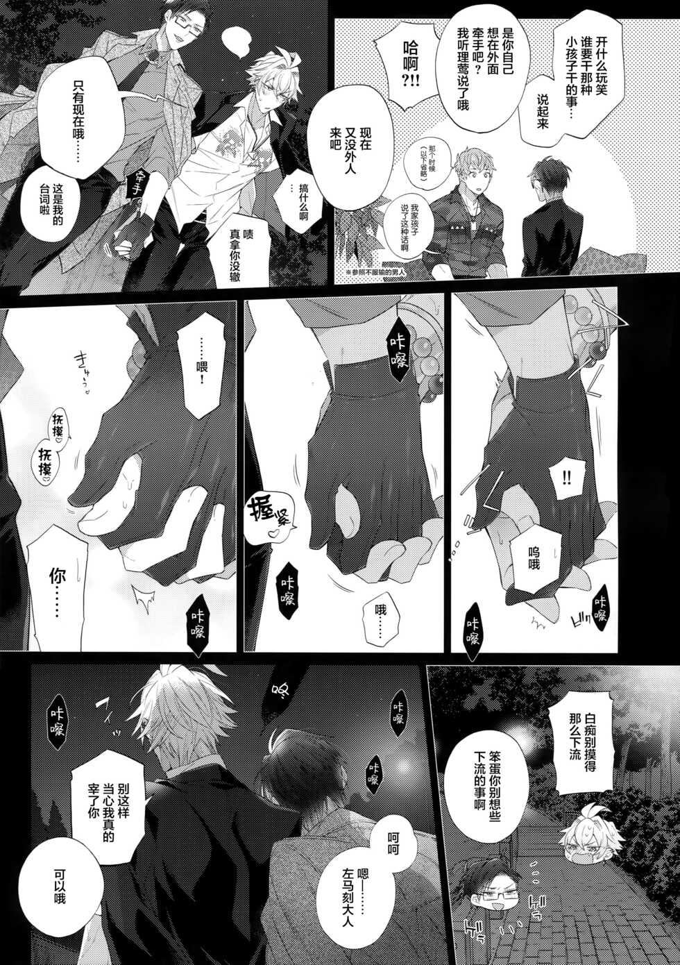 (Chou Crazy Lyric Battle 2019) [Inukare (Inuyashiki)] Ikitai Otoko (Hypnosis Mic) [Chinese] - Page 6