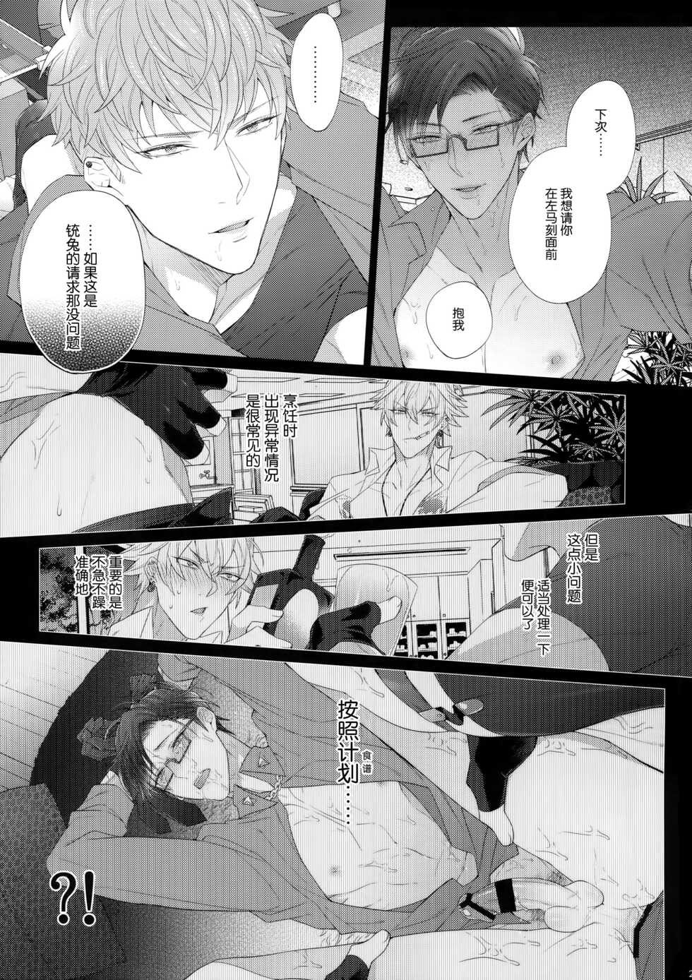 (Chou Crazy Lyric Battle 2019) [Inukare (Inuyashiki)] Ikitai Otoko (Hypnosis Mic) [Chinese] - Page 20