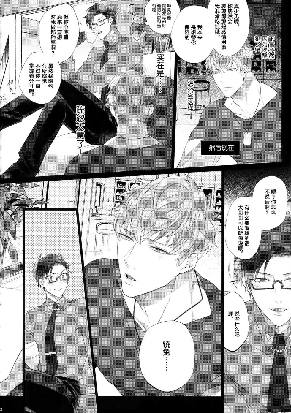 (Chou Crazy Lyric Battle 2019) [Inukare (Inuyashiki)] Ikitai Otoko (Hypnosis Mic) [Chinese] - Page 21