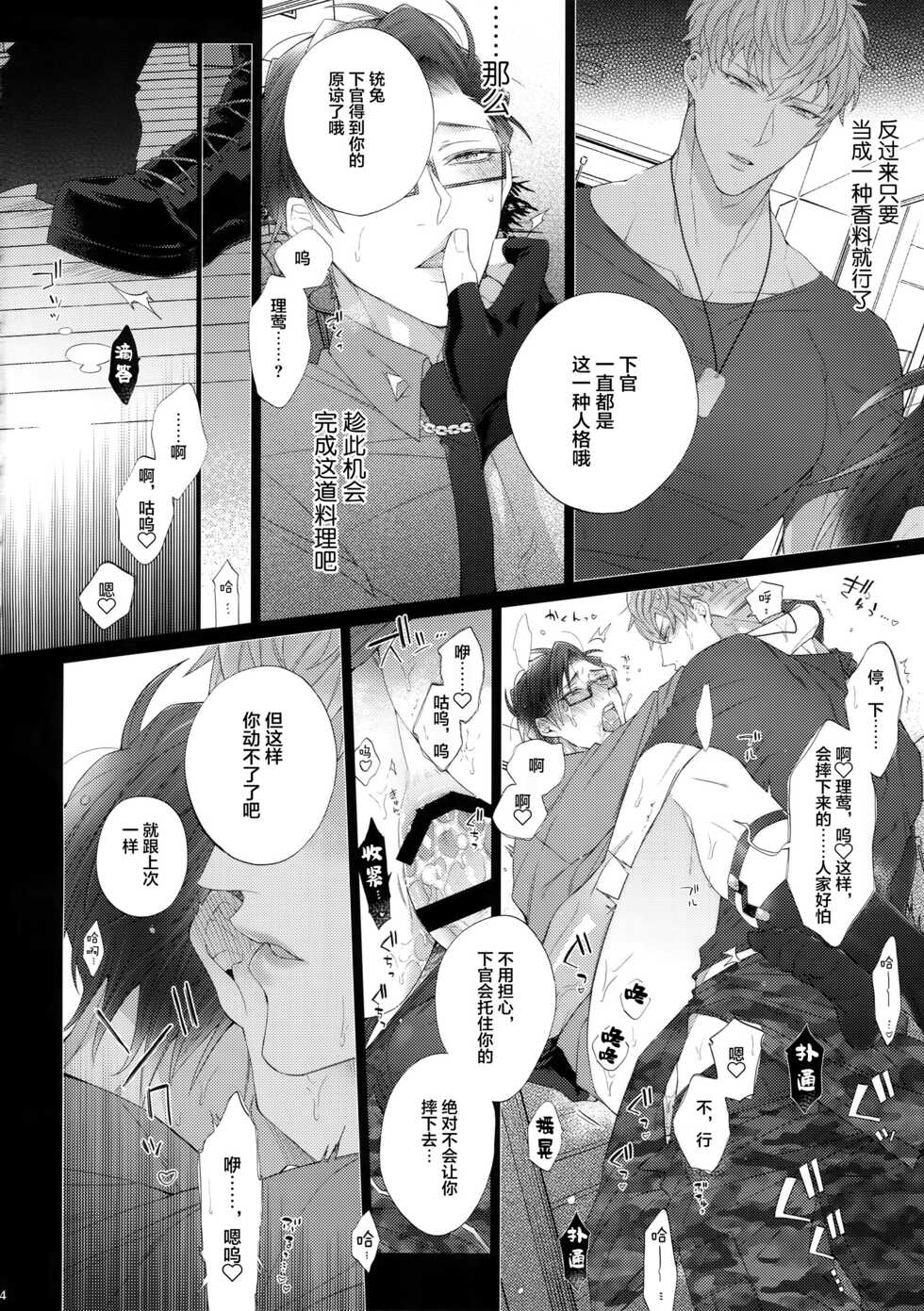 (Chou Crazy Lyric Battle 2019) [Inukare (Inuyashiki)] Ikitai Otoko (Hypnosis Mic) [Chinese] - Page 23
