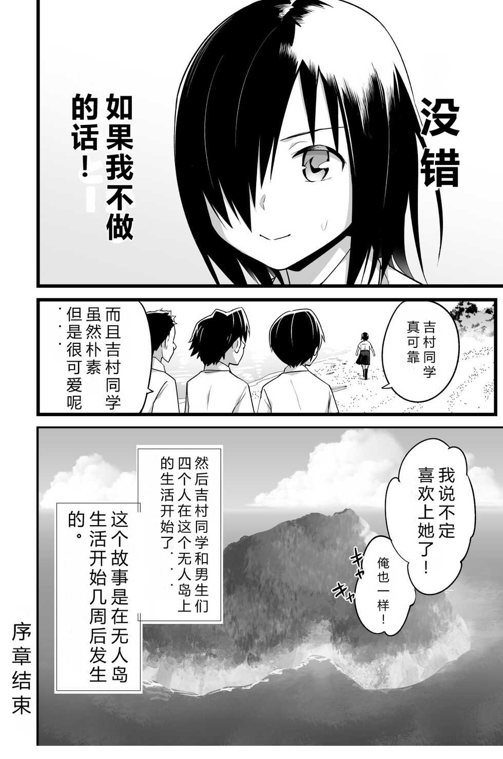 [OTOREKO (Toilet Komoru)] Mujintō de ame-dama o mitsukeru hanashi. Yoshimura-san! Volume. 4 [Chinese] [vex个人机翻] [Digital] - Page 5