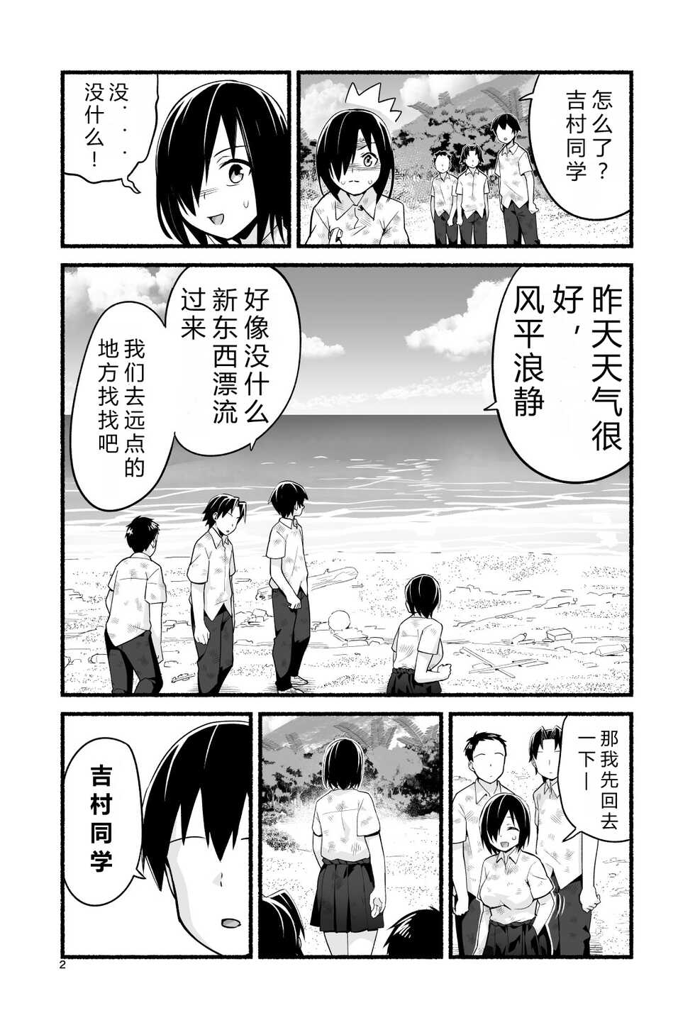 [OTOREKO (Toilet Komoru)] Mujintō de ame-dama o mitsukeru hanashi. Yoshimura-san! Volume. 4 [Chinese] [vex个人机翻] [Digital] - Page 7