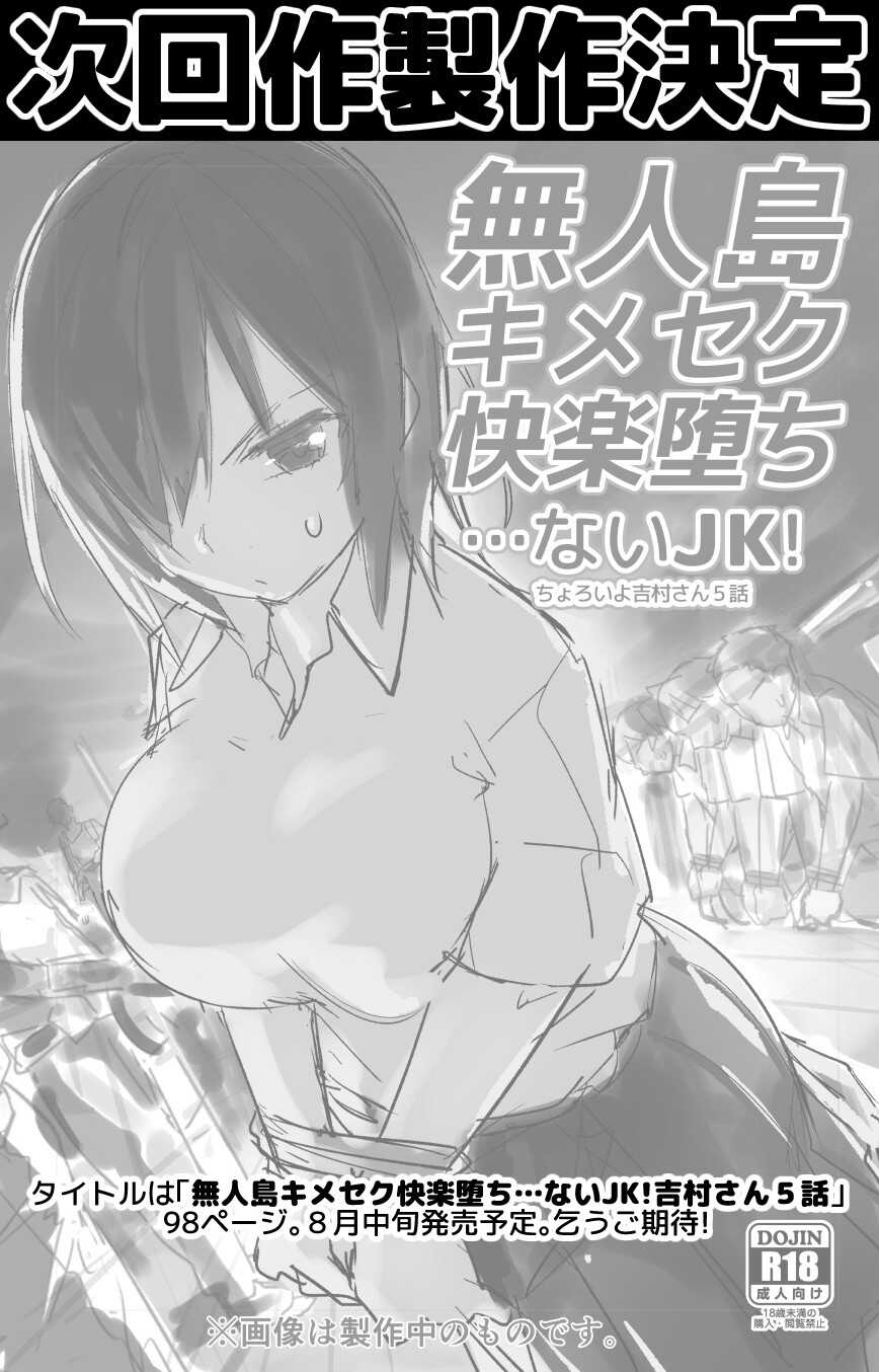 [OTOREKO (Toilet Komoru)] Mujintō de ame-dama o mitsukeru hanashi. Yoshimura-san! Volume. 4 [Chinese] [vex个人机翻] [Digital] - Page 32