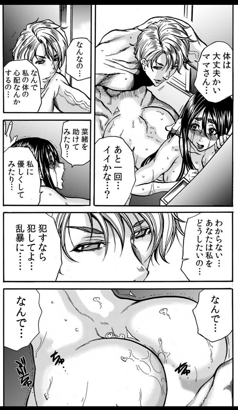 [Tachibana Naoki] Mamasan,yobai ha OK desuka? VOL3(07-09話) - Page 40