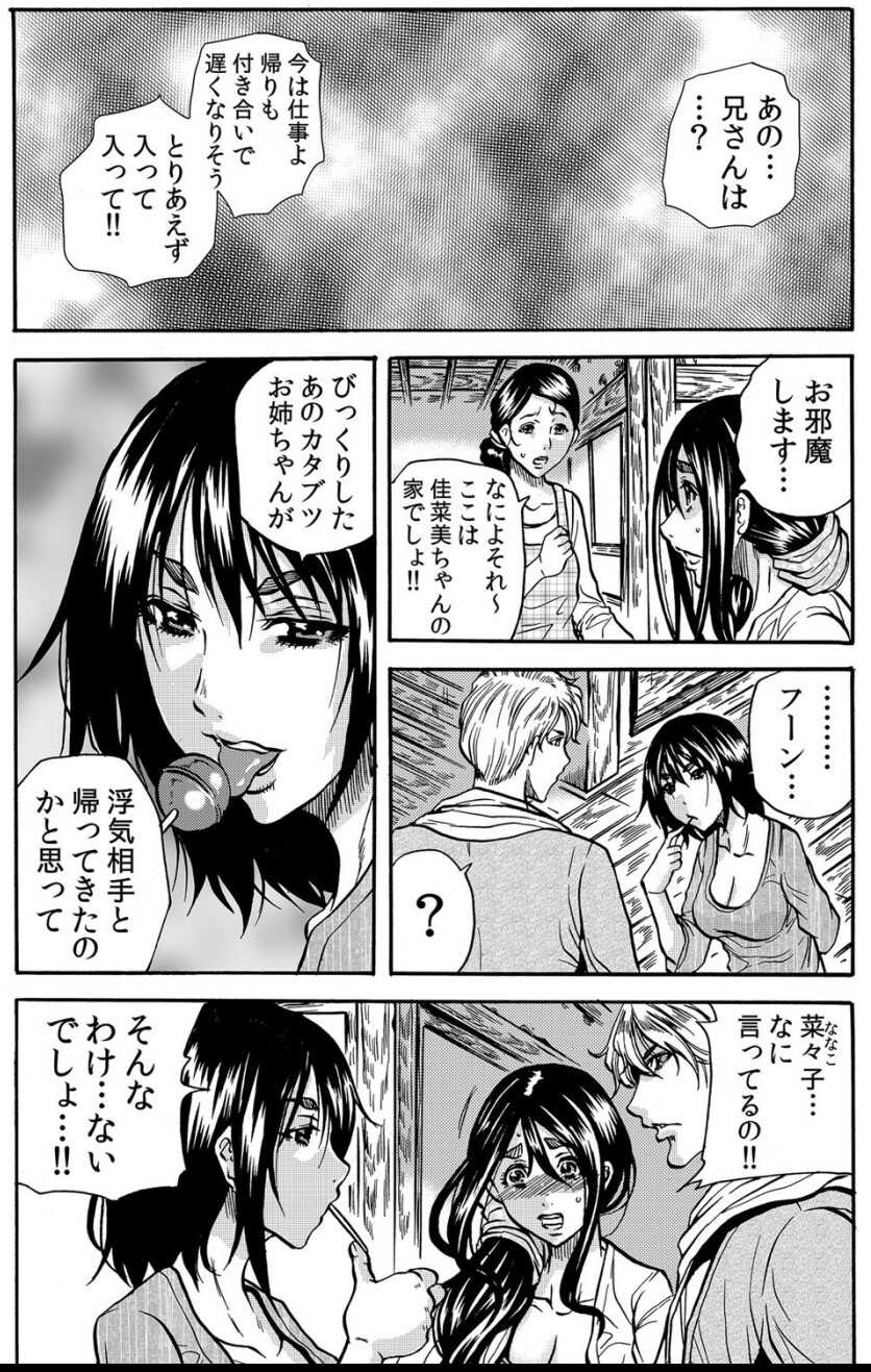 [Tachibana Naoki] Mamasan,yobai ha OK desuka? VOL5(13-15話) - Page 3