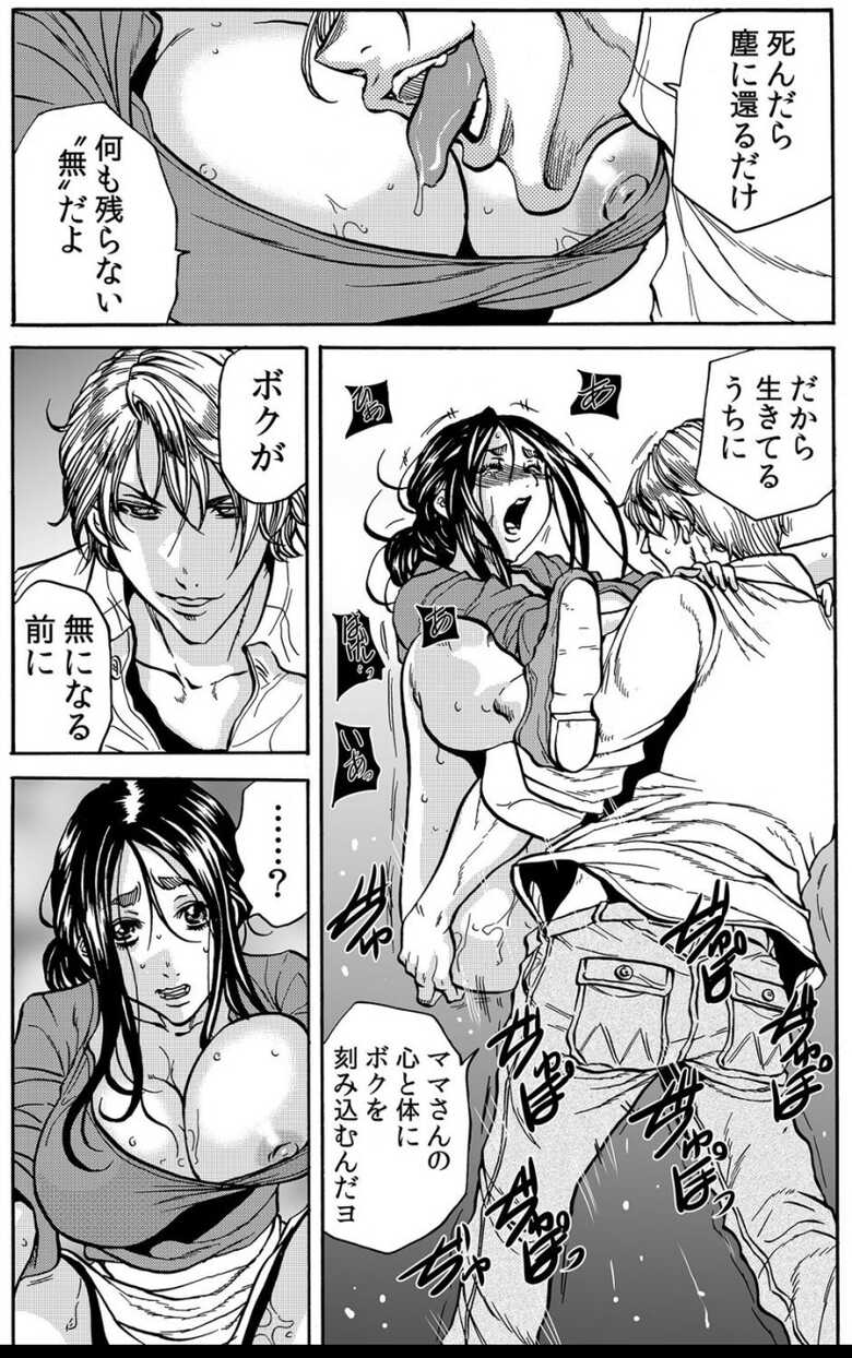 [Tachibana Naoki] Mamasan,yobai ha OK desuka? VOL6(16-18話) - Page 21