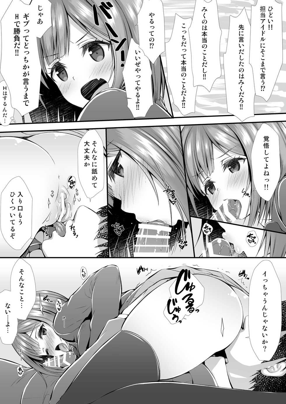 [Asaiumi (Asami Asami)] P-chan ni Nanka Makenain dakara ne! (THE IDOLM@STER CINDERELLA GIRLS) [Digital] - Page 5