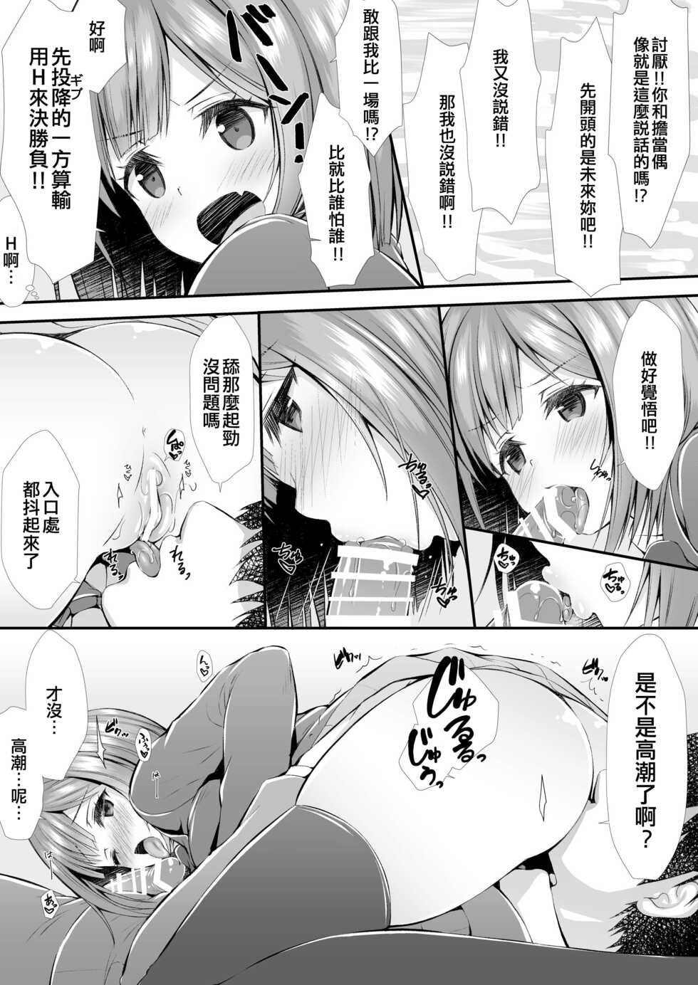 [Asaiumi (Asami Asami)] P-chan ni Nanka Makenain dakara ne! (THE IDOLM@STER CINDERELLA GIRLS) [Chinese] [吸住没碎个人汉化] [Digital] - Page 6