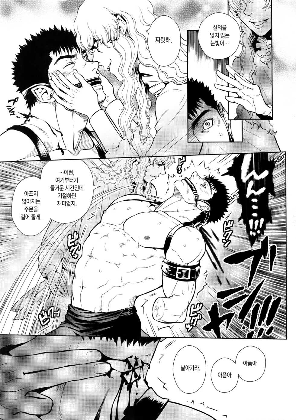 (C92) [Killer Bambi (Matsumoto Inaki)] Black Out | 블랙아웃 (Berserk) [Korean] - Page 8