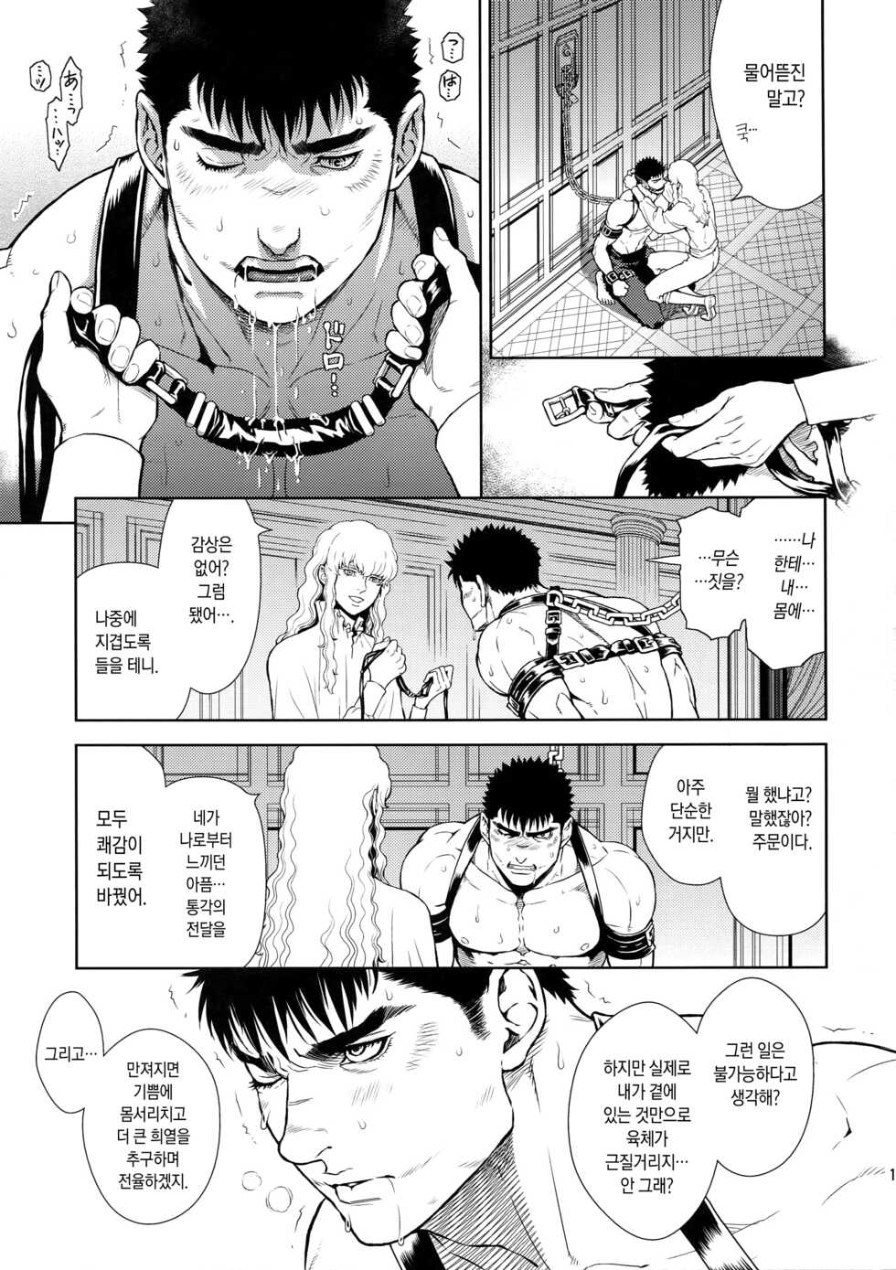 (C92) [Killer Bambi (Matsumoto Inaki)] Black Out | 블랙아웃 (Berserk) [Korean] - Page 10
