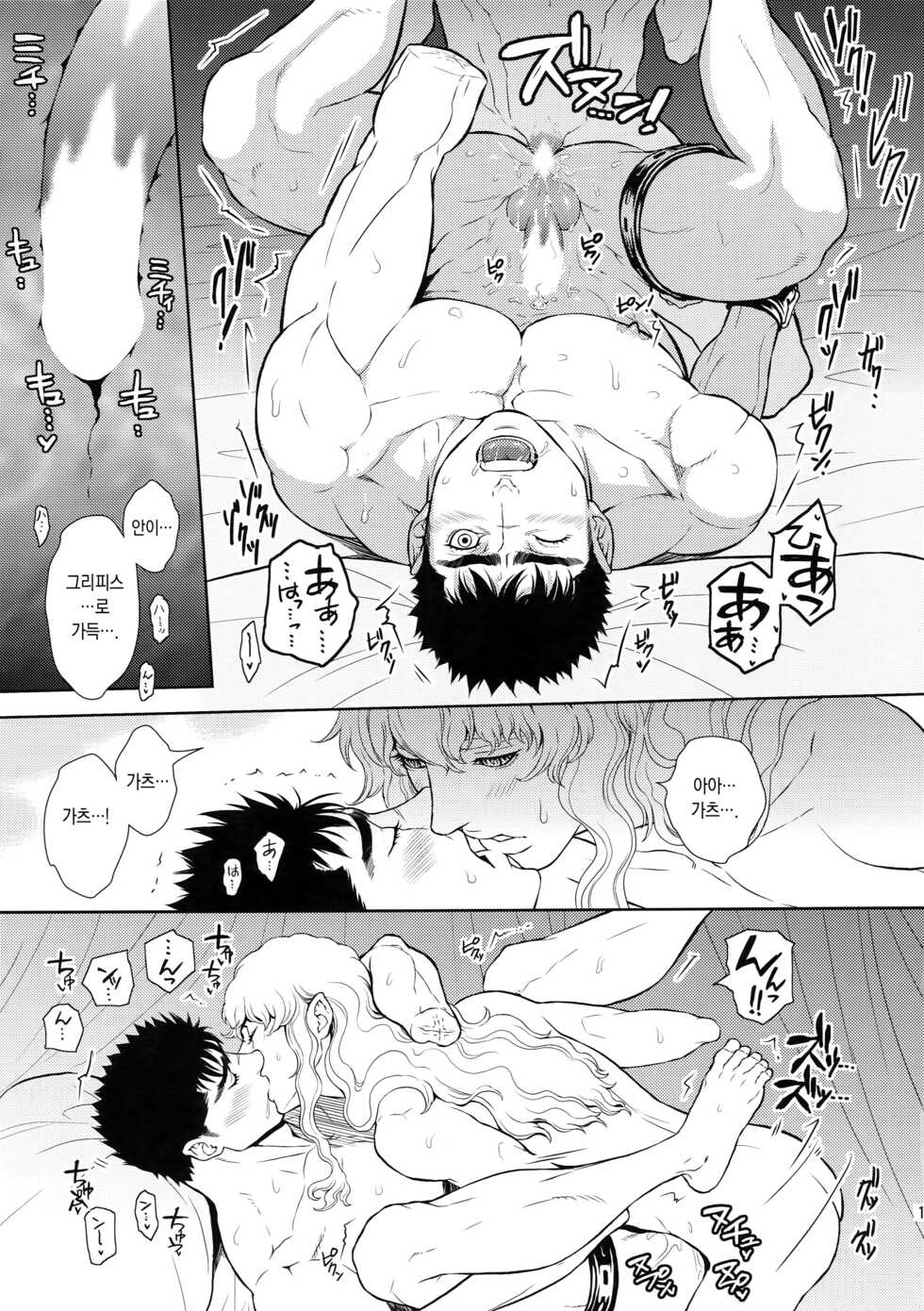 (C92) [Killer Bambi (Matsumoto Inaki)] Black Out | 블랙아웃 (Berserk) [Korean] - Page 16