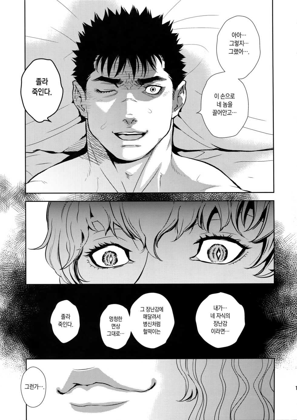 (C92) [Killer Bambi (Matsumoto Inaki)] Black Out | 블랙아웃 (Berserk) [Korean] - Page 18