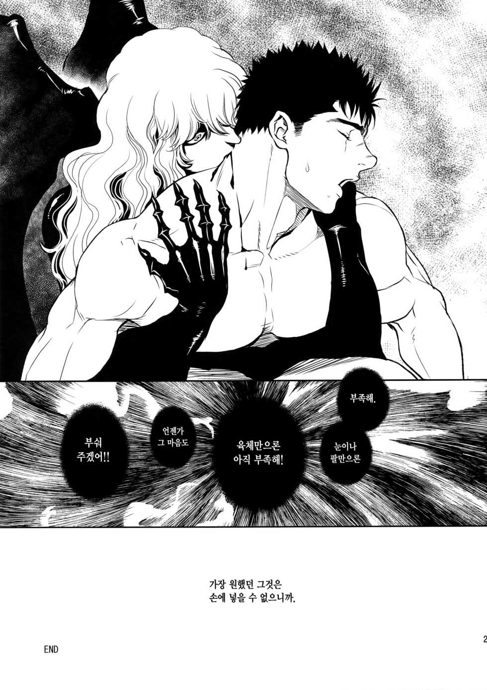 (C92) [Killer Bambi (Matsumoto Inaki)] Black Out | 블랙아웃 (Berserk) [Korean] - Page 22