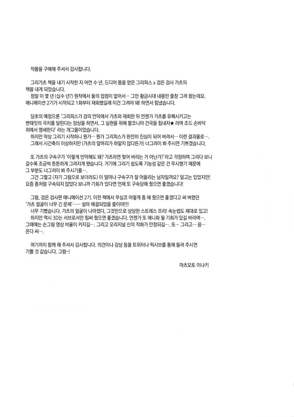 (C92) [Killer Bambi (Matsumoto Inaki)] Black Out | 블랙아웃 (Berserk) [Korean] - Page 24