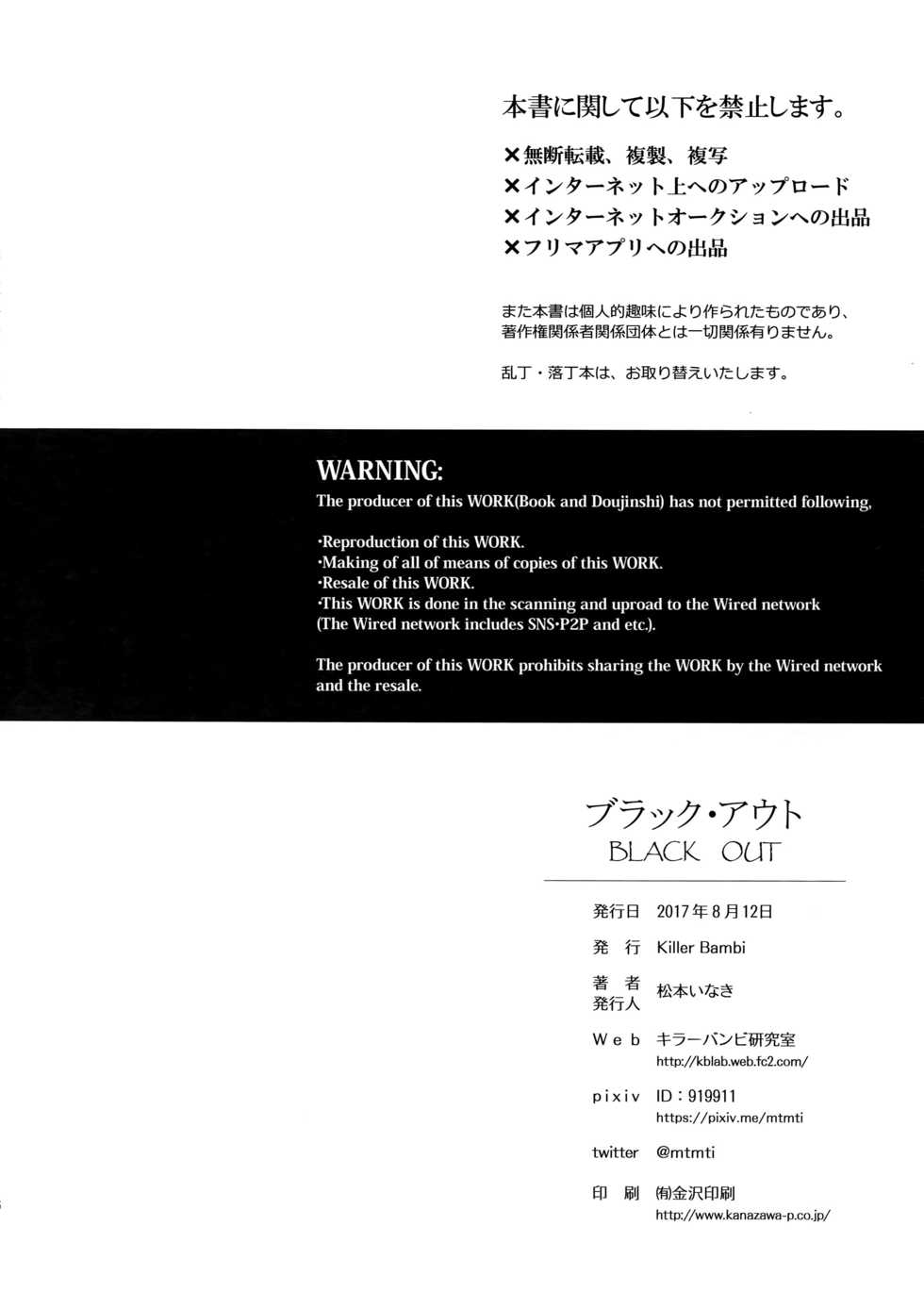(C92) [Killer Bambi (Matsumoto Inaki)] Black Out | 블랙아웃 (Berserk) [Korean] - Page 25