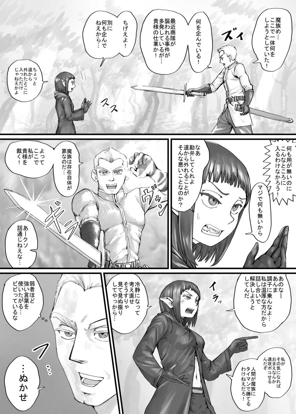 [DODOMESU3SEI] Mazoku-chan Manga 1 - Page 5
