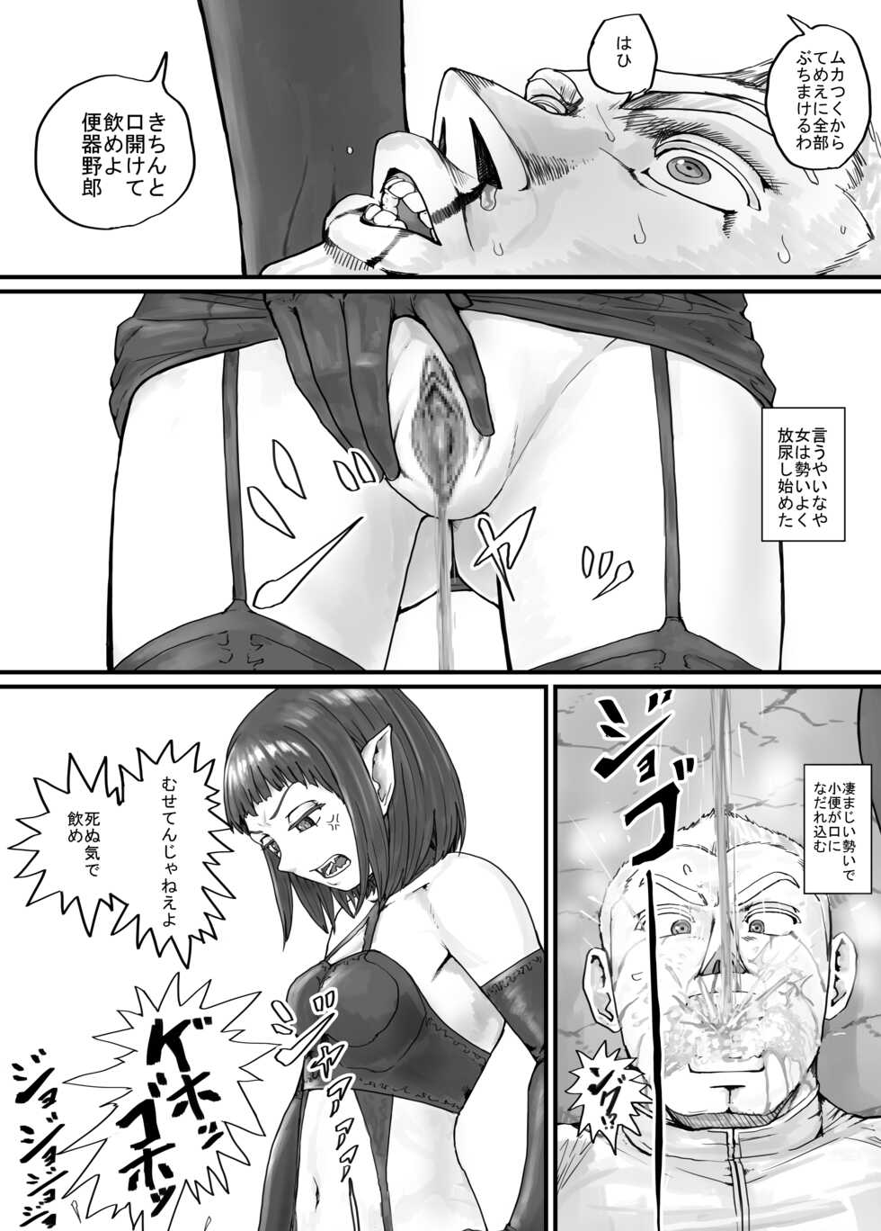 [DODOMESU3SEI] Mazoku-chan Manga 1 - Page 14