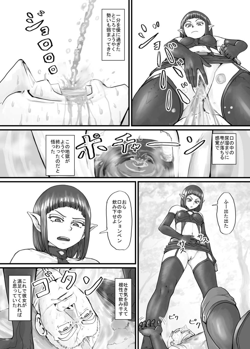 [DODOMESU3SEI] Mazoku-chan Manga 1 - Page 17