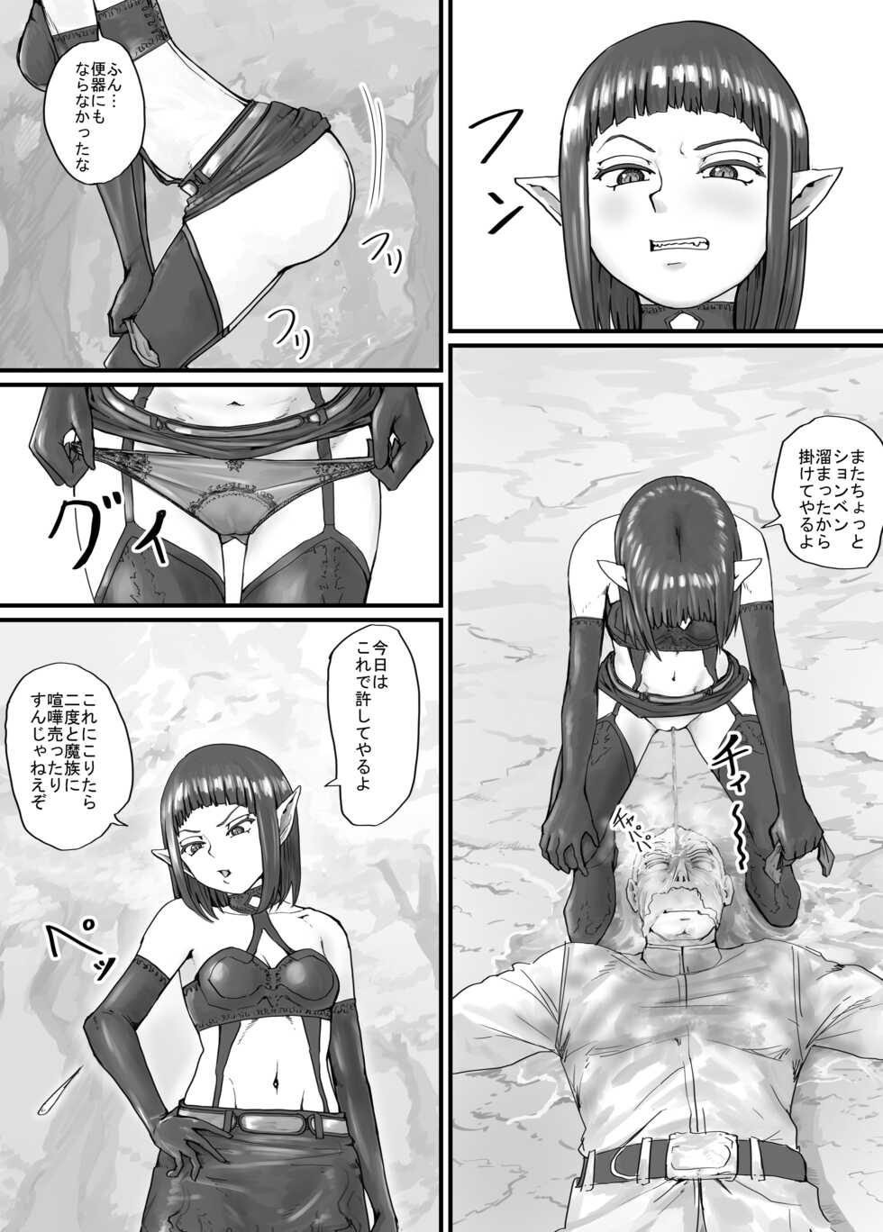 [DODOMESU3SEI] Mazoku-chan Manga 1 - Page 23