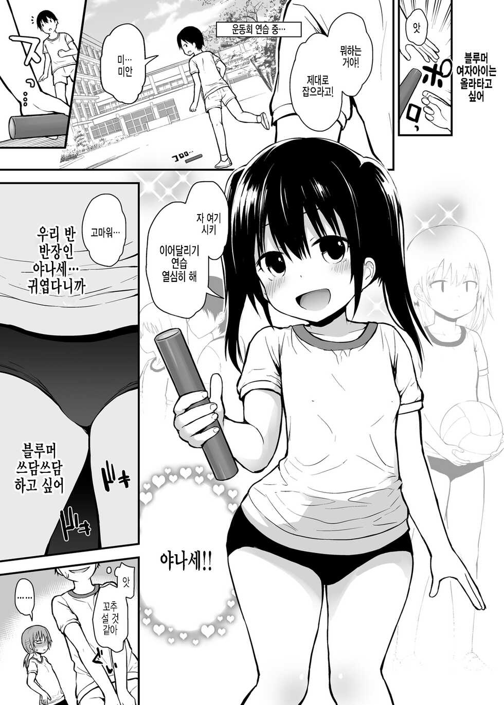 [Pico Pico Labyrinth (Fujisaka Lyric)] Bloomer Joshi to 3P Daiundoukai [Korean] [팀 털난보리] [Digital] - Page 12