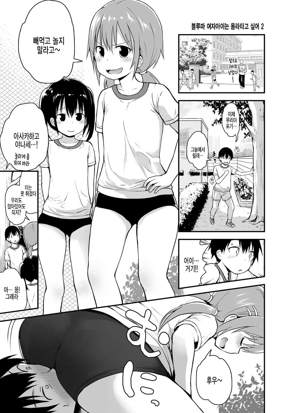[Pico Pico Labyrinth (Fujisaka Lyric)] Bloomer Joshi to 3P Daiundoukai [Korean] [팀 털난보리] [Digital] - Page 18