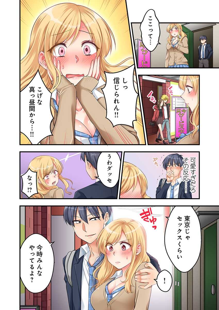 [Neko Maru Rentarou] Tokyo ja Namahame Kurai Joushiki da yo? ~ Inaka Gal o Damashite LoveHo Tsurekomi Honban - Page 13