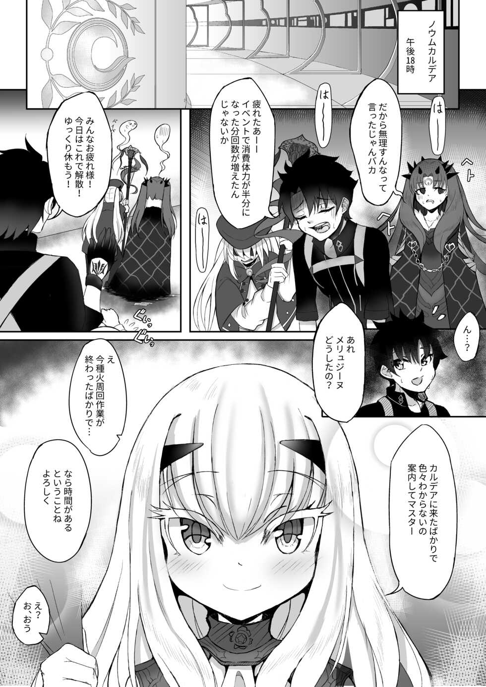 [A-icu (Reon.Hikiu)] FujiMelu Maryoku Kyoukyuu Love One Another (Fate/Grand Order) - Page 4