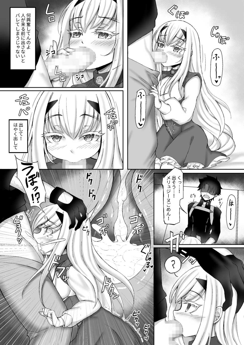 [A-icu (Reon.Hikiu)] FujiMelu Maryoku Kyoukyuu Love One Another (Fate/Grand Order) - Page 21