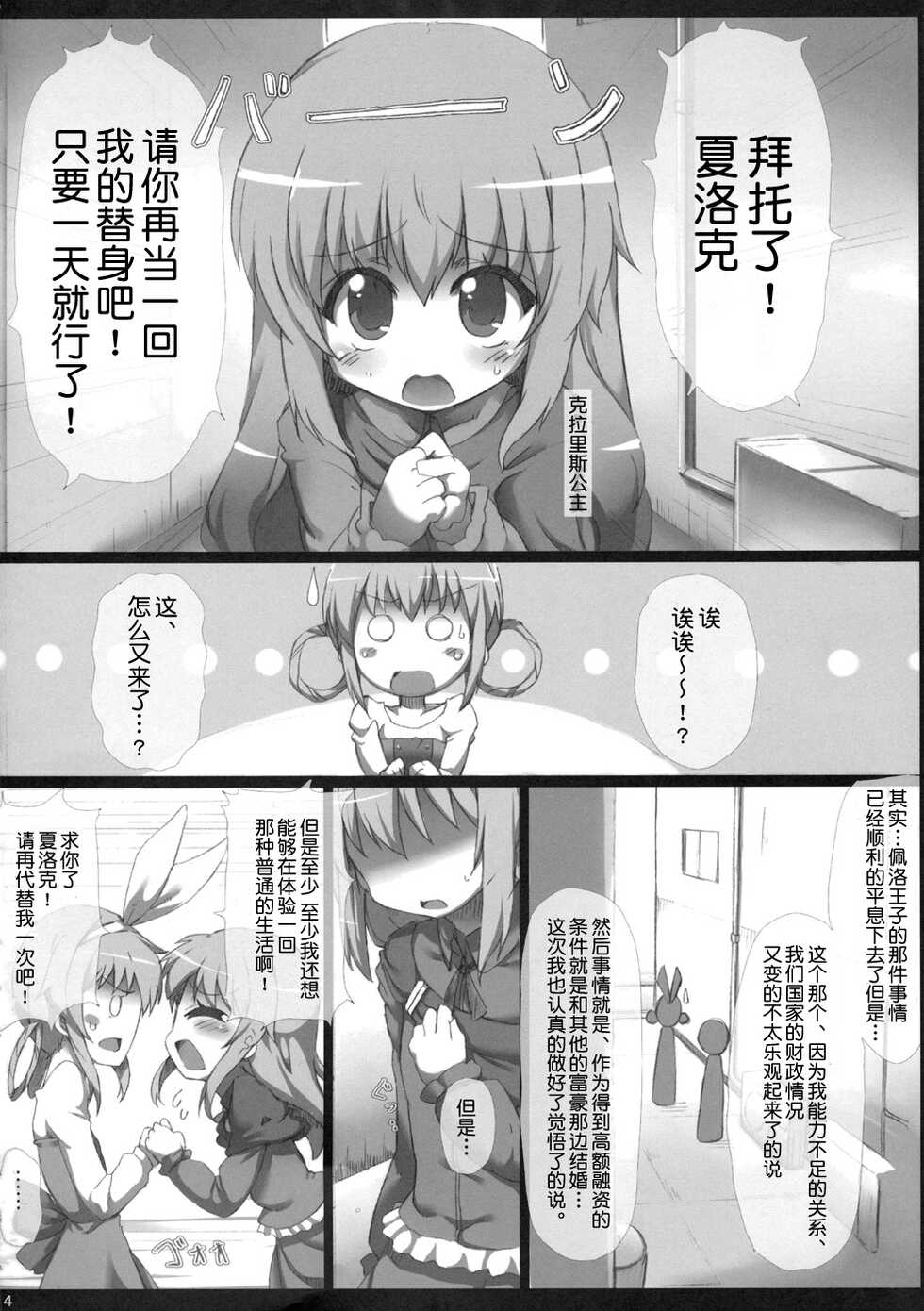 (COMIC1☆5) [GREAT Acta (tokyo)] Sherlock-chan o Peropero suru Bon (Tantei Opera Milky Holmes) [chinese] [猫猫个猫汉化] - Page 3